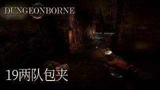 單身狗Dungeonborne全流程--p19