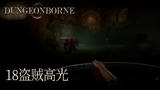 單身狗Dungeonborne全流程--p18