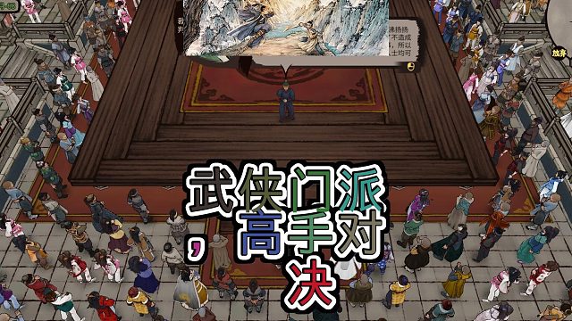 江湖录开创门派与敌争斗谁能笑傲武林