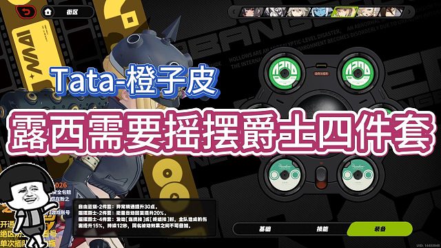 【Tata-橙子皮】露西需要摇摆爵士四件套