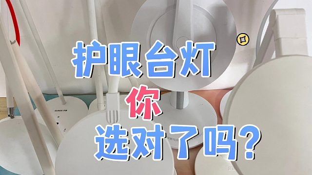 防近视台灯有效果吗？深挖哪些是适合学生写作业的台灯