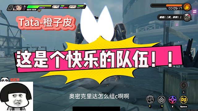 【Tata-橙子皮】这是个快乐的队伍！！