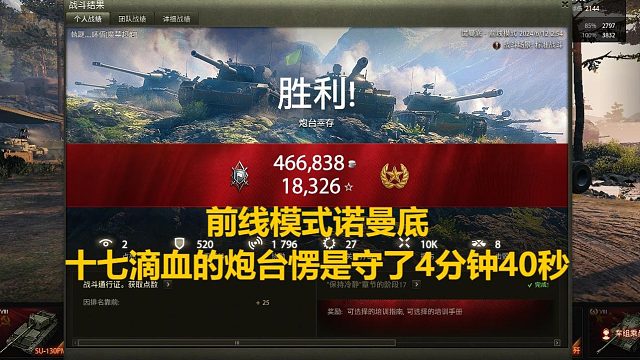 【坦克世界】前线模式诺曼底十七滴血的炮台愣是守了4分钟40秒