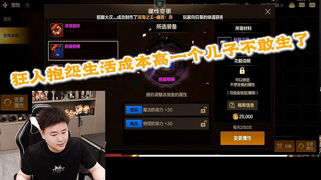 狂人DNF：狂人抱怨教育生活成本高自己有一个儿子就不敢生了