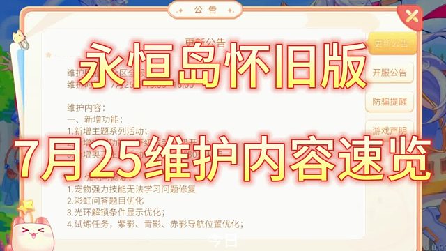 永恒岛怀旧版大更新，拼图功能上线了！