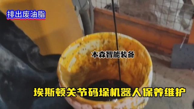 埃斯顿关节码垛机器人保养维护