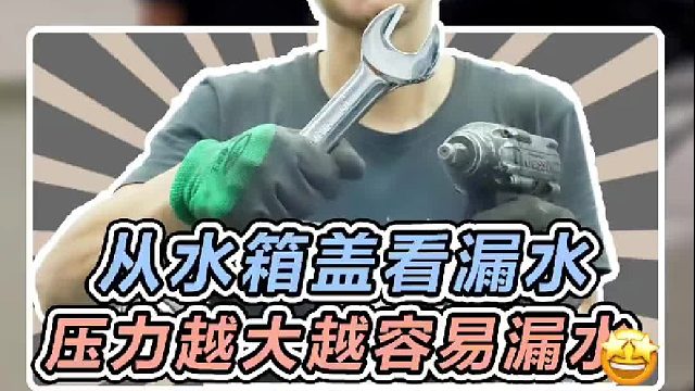 水箱盖就能看出是否容易漏水漏油？