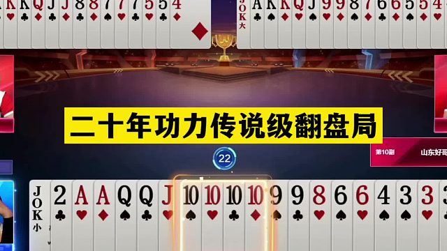 斗地主：二十年传说级翻盘局！3分钟现场解说没看懂！结局一战封神