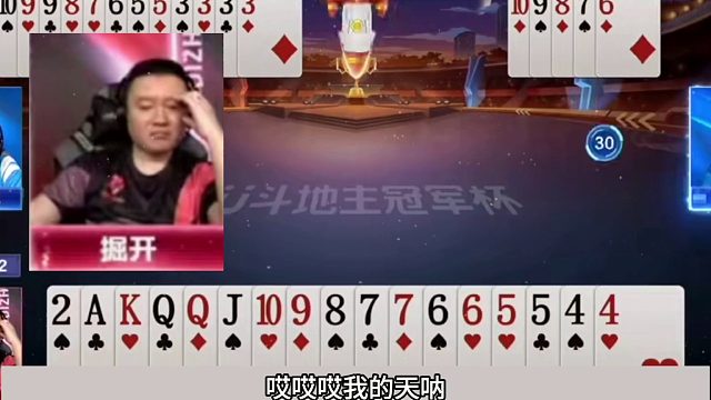 斗地主：开局亮出毁灭性必杀技！冤家牌惨遭暗算！战力第一吓哭了