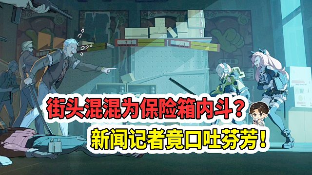 两女一男被恶人团伙追击？女子想出妙招，却因电视记者陷入更大危机！