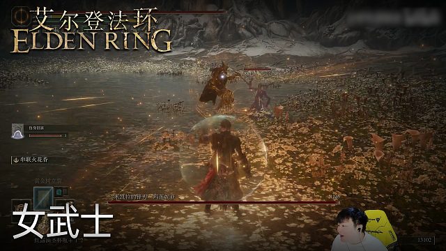 小宇《艾尔登法环》实况第九十八集：女武士