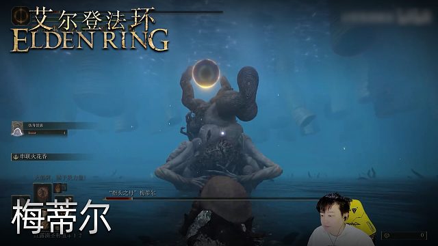 小宇《艾尔登法环》实况第九十二集：梅蒂尔