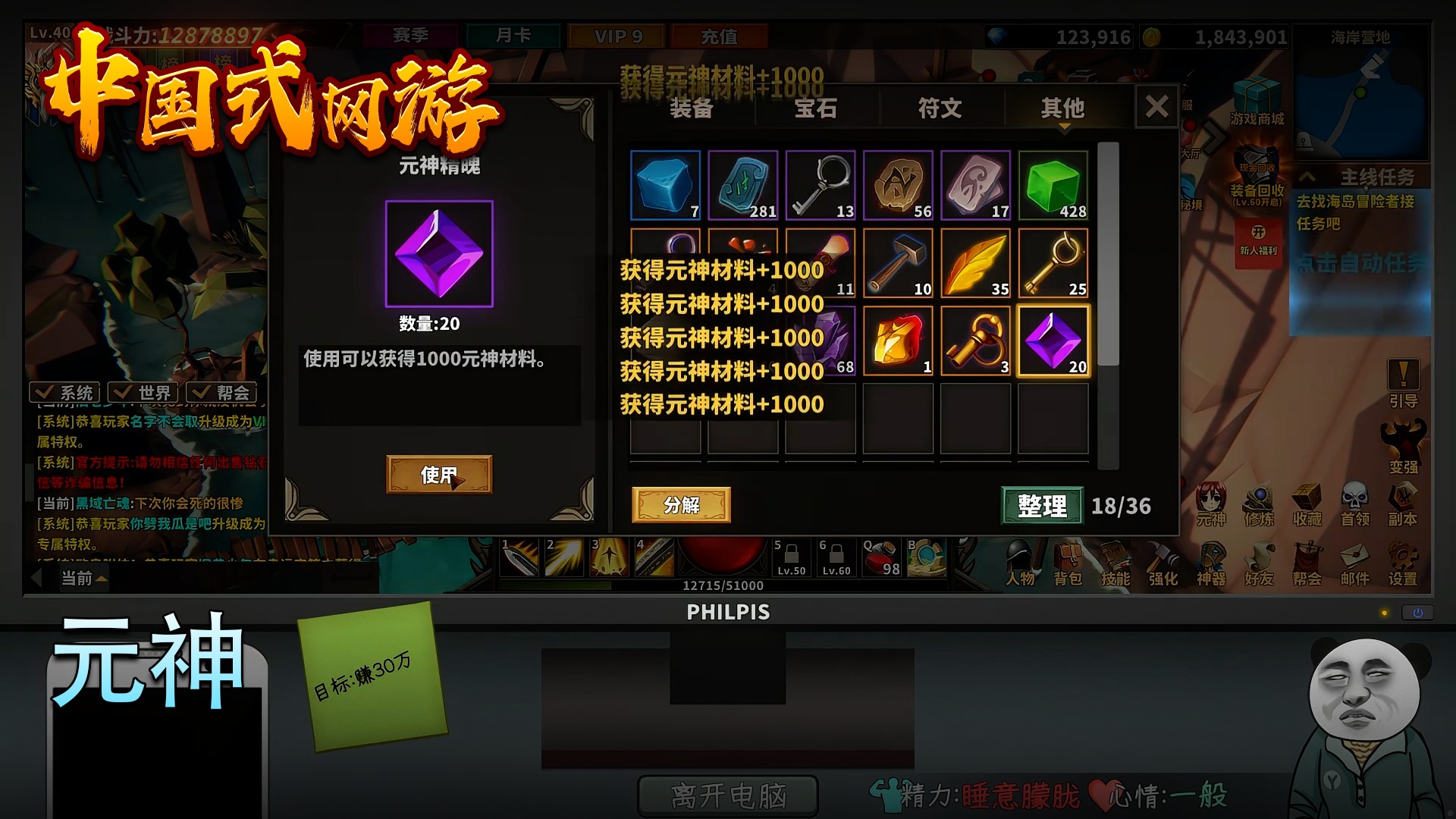 董小飒《中国式网游》实况第四集：元神