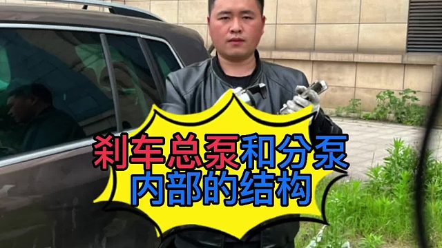 汽车刹车总泵和分泵内部的结构？刹车总泵和分泵容易损坏的地方？