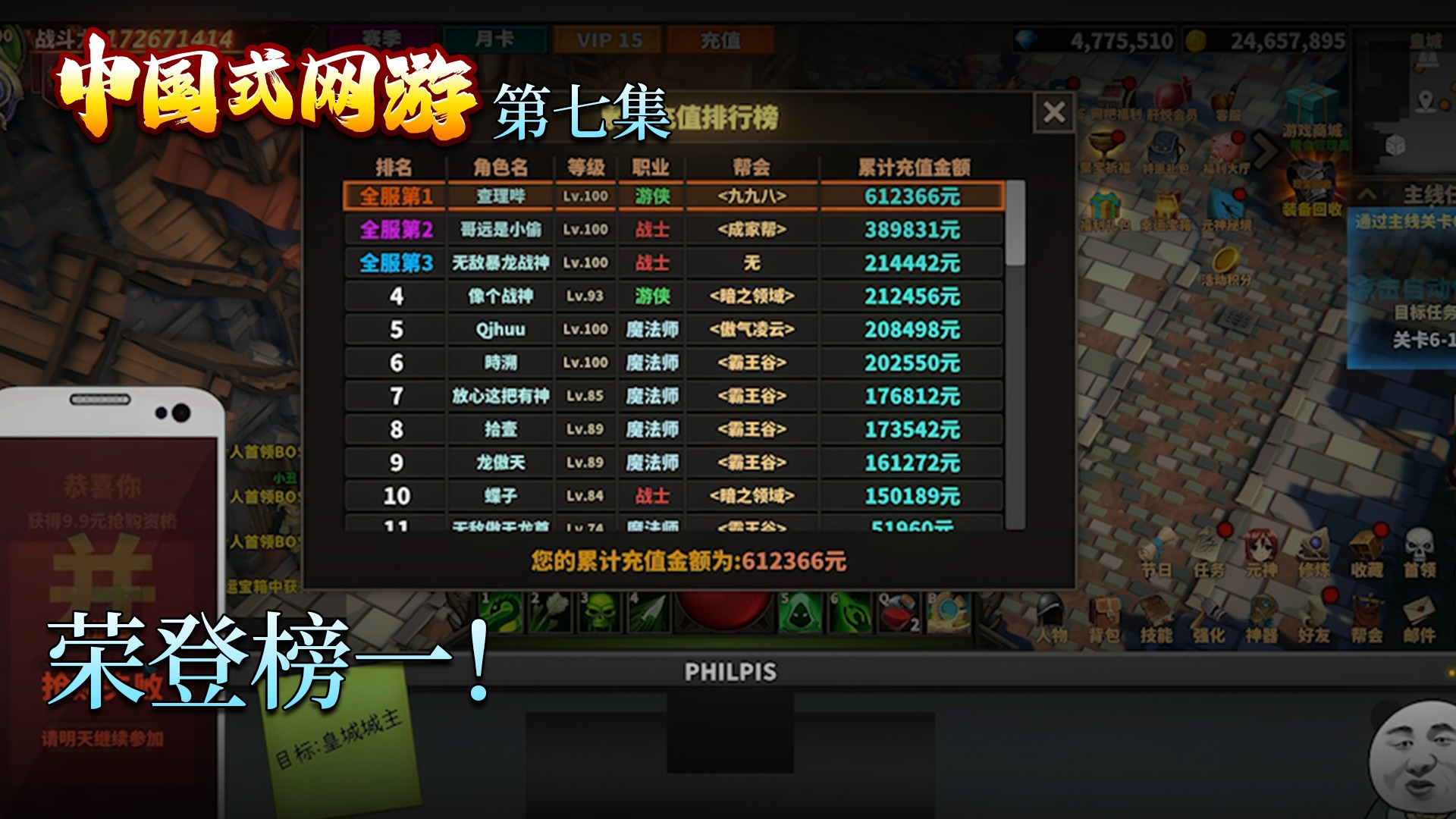 楚河《中国式网游》实况第七集：荣登榜一！楚河舒服了！