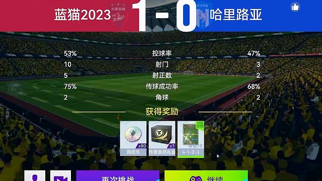 最佳球会-天梯赛-蓝猫2023VS哈利路亚