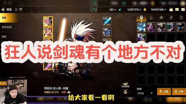 【AH丶狂人】狂人说剑魂有个地方不对