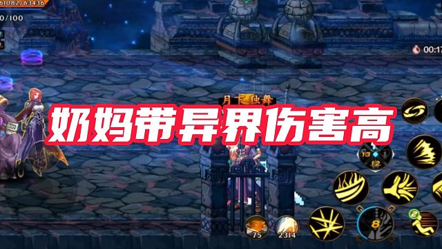 【超燃骨骨】奶妈带异界伤害高#DNF手游百科 #DNF手游大神