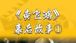 黃飛鴻的第一人選并不是李連杰而是他