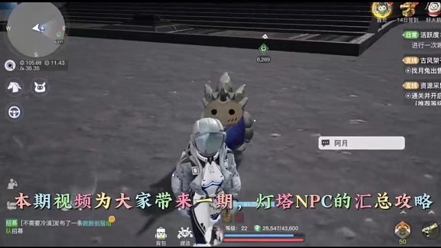 《创造吧！我们的星球》快速上手丨灯塔NPC汇总攻略，寻找NPC不迷路