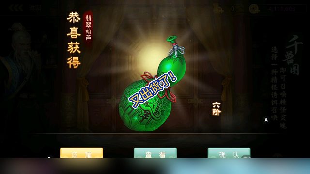 米大哥的翡翠葫芦