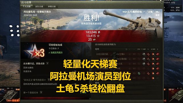 【坦克世界】轻量化天梯赛阿拉曼机场演员到位土龟5杀轻松翻盘