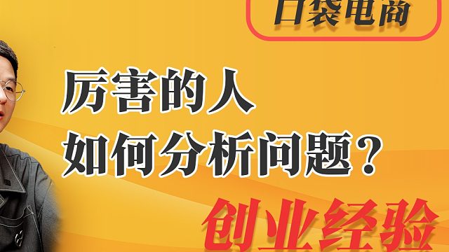 厉害的人如何分析问题？抓住问题本质：识别真正的落差！