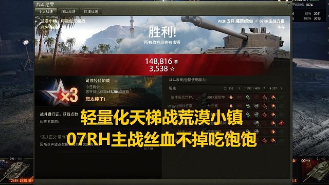 【坦克世界】轻量化天梯战荒漠小镇07RH主战丝血不掉吃饱饱