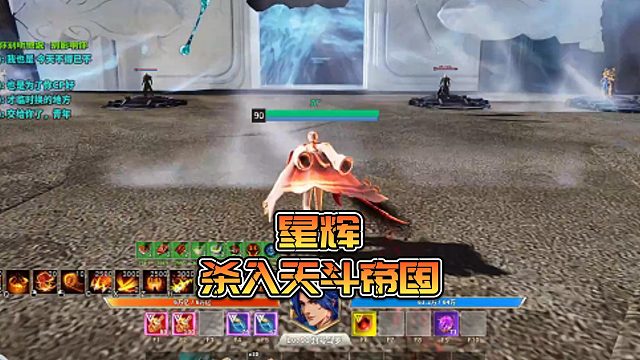 【星辉】星辉杀入天斗帝国