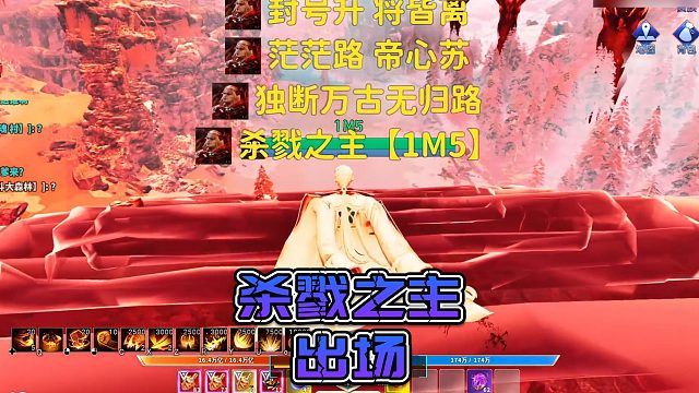 【星辉】杀戮之主出场