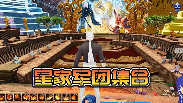 【星辉】星家军团集合