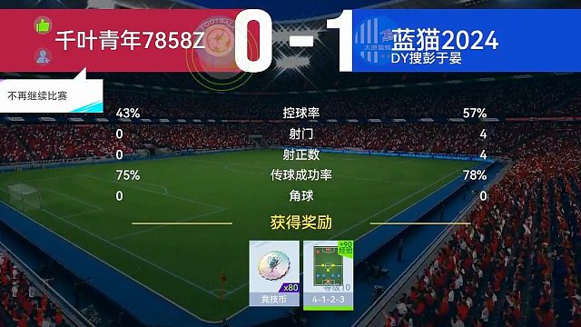 最佳球会-天梯赛-蓝猫2024VS千叶青年7858z