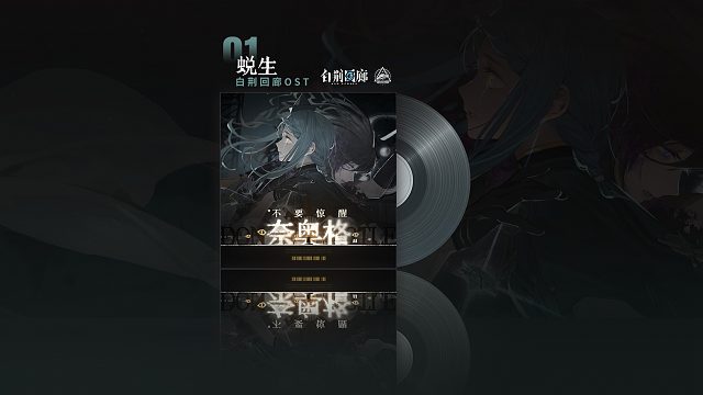 《白荆回廊》OST - 蜕生