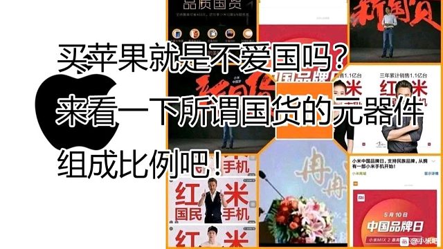 买苹果就是不爱国吗