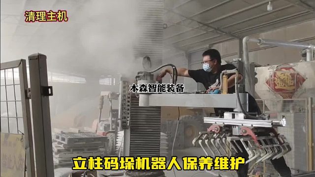 立柱码垛机器人保养维护
