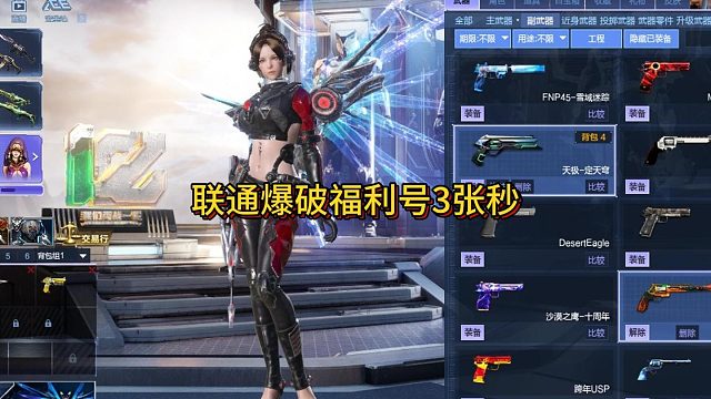 7月27日逆战联通爆破福利号3张秒