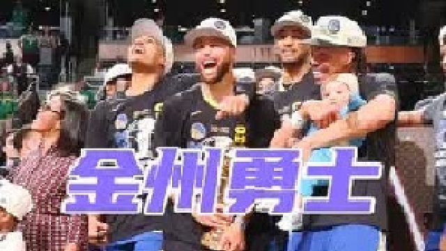 勇士下赛季展望！老将带新秀，进攻有保证，防守略下滑，内线堪忧