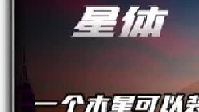 一个地球能装下多少颗月亮（上）