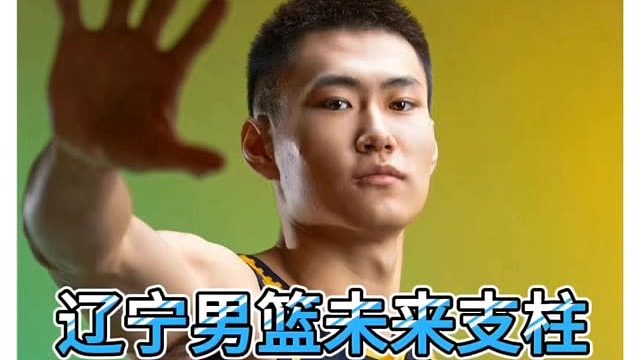 辽宁男篮未来支柱，吴昌泽已初露锋芒