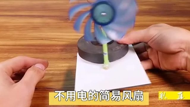 不用电的简易小风扇，成本仅仅5块钱，停电或户外随时都能用的上