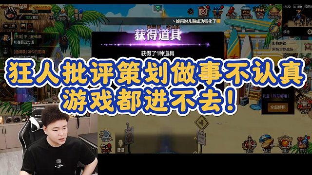 【AH丶狂人】狂人批评策划做事不认真，游戏都进不去！