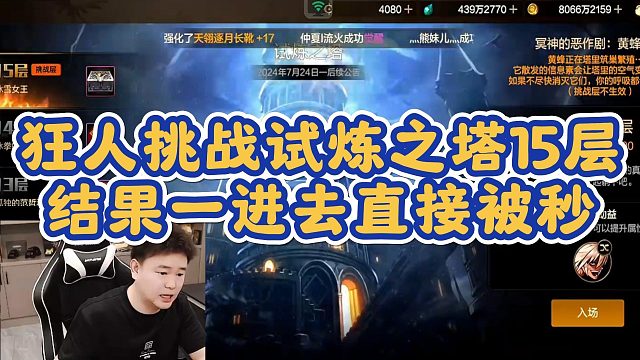 【AH丶狂人】狂人挑战试炼之塔15层 结果一进去直接被秒