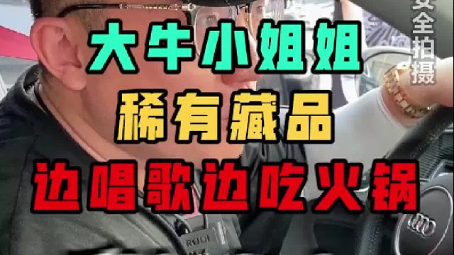 黄色大牛车主请我边唱歌，边泡脚，边吃火锅？这是什么神仙操作？