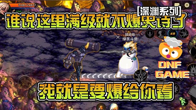 谁说这里满级就不爆史诗了，我是这样爆史诗的[深渊系列]