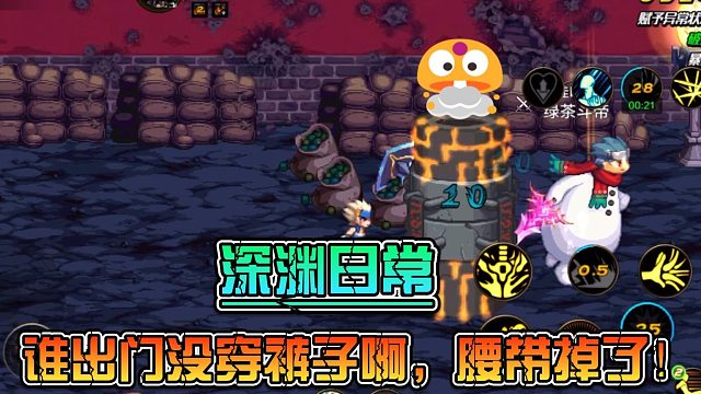 谁出门没穿裤子啊，腰带掉了！[深渊系列]