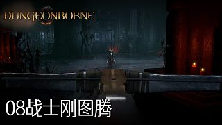 董小颯Dungeonborne全流程--p8