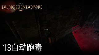 董小颯Dungeonborne全流程--p13