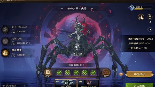 噩兆君主-蜘蛛史诗