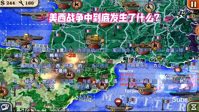 美西战争之谜17