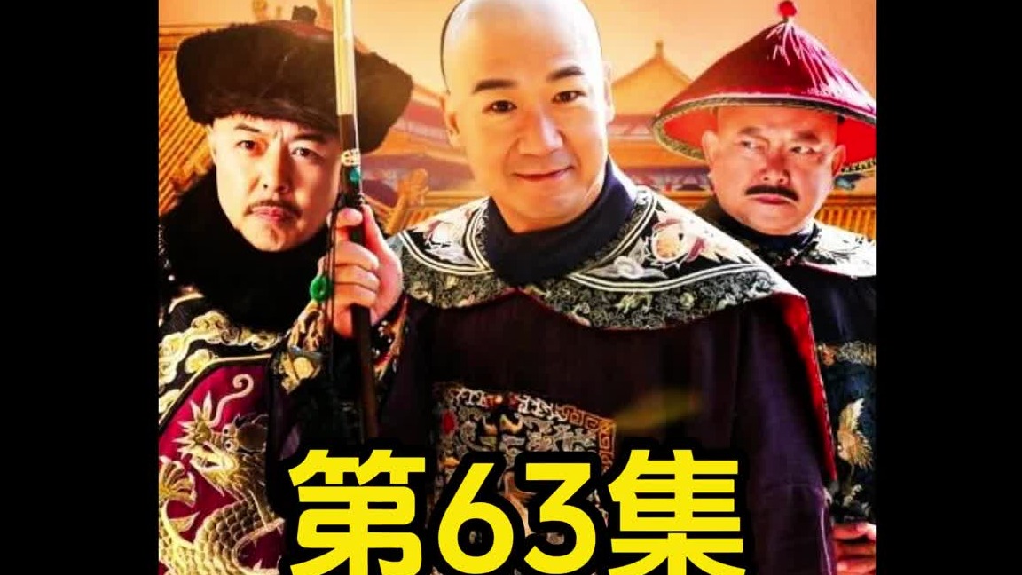 和珅带纪晓岚逛鸡院，乾隆：我就静静的看着你们。